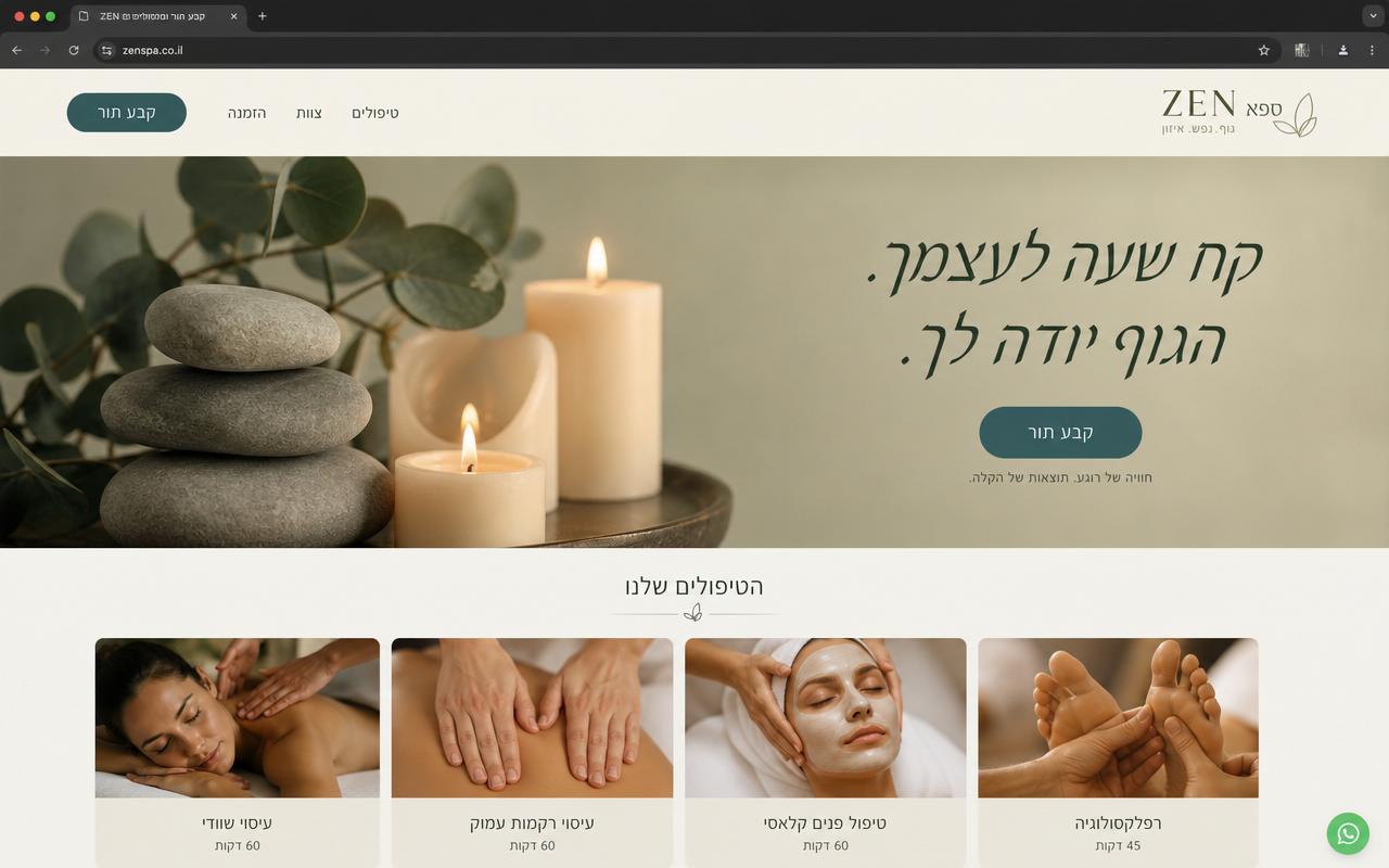 זן ספא
